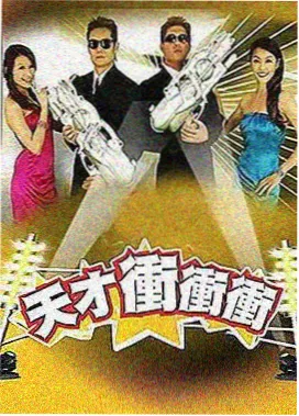 久草影音 脱口秀大会
